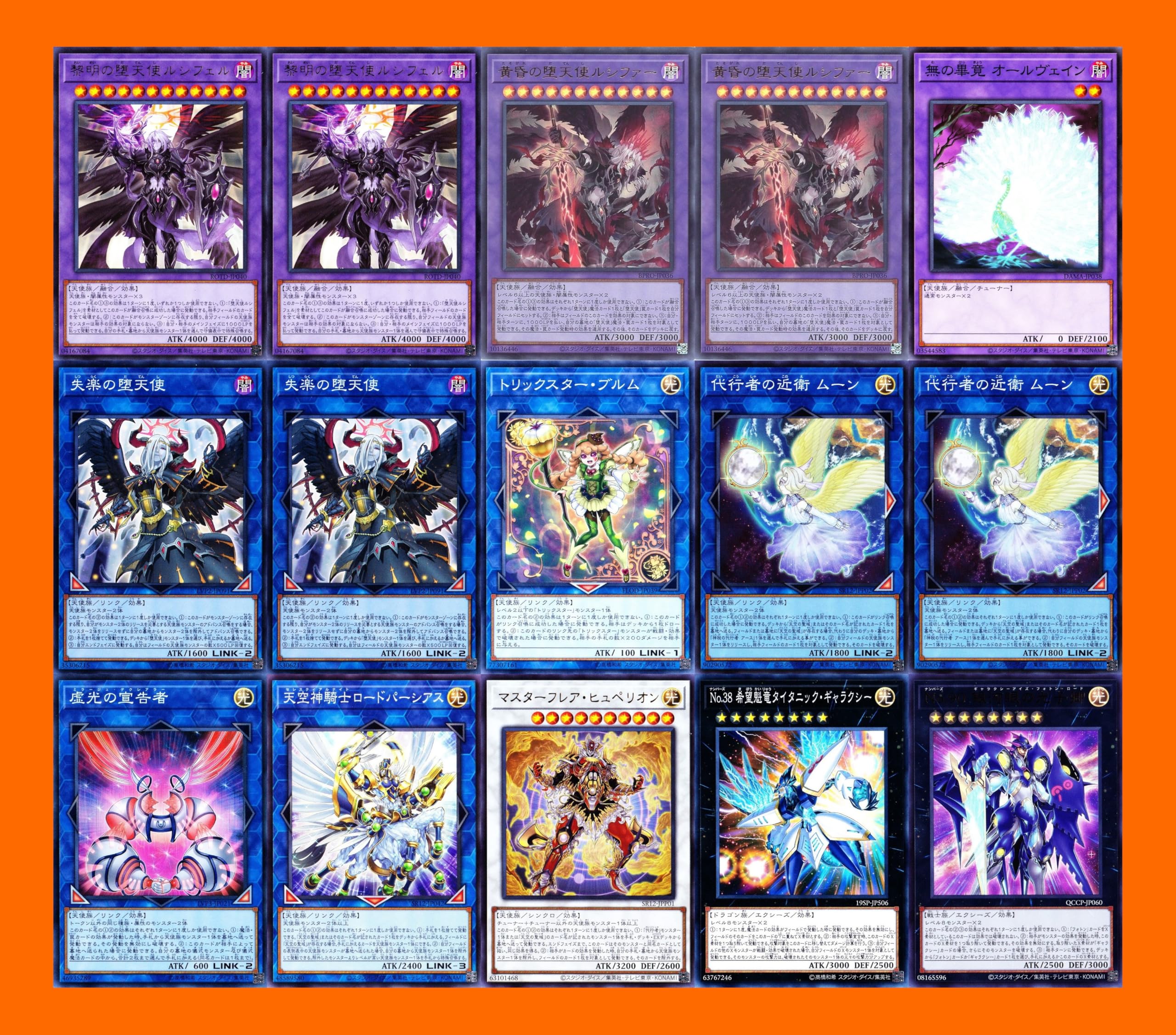 堕天使デッキパーツ　セット　追放　ルシフェル　ディザイア　禁じられた　超融合等 堕天使デッキパーツ セット 追放 ルシフェル ディザイア 禁じ